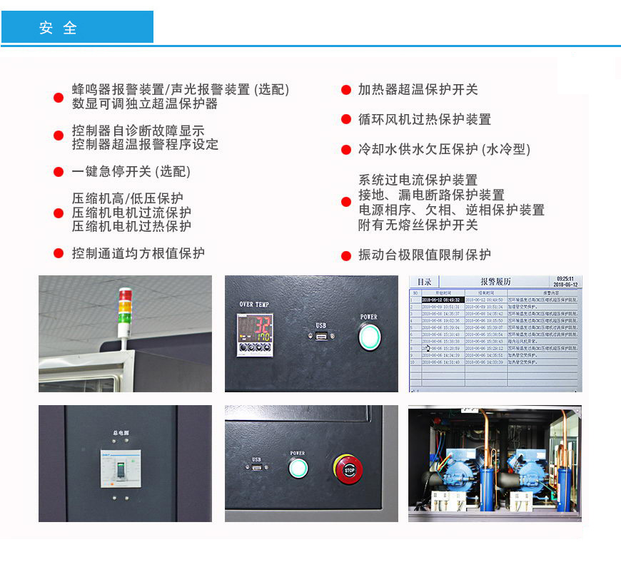 步入式三綜合試驗箱安全性