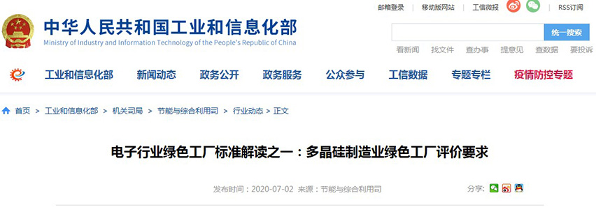 多晶硅制造業綠色工廠評價要求-星拓行業資訊.jpg